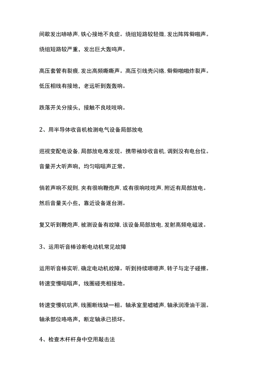 电气故障诊断口诀全套.docx_第2页