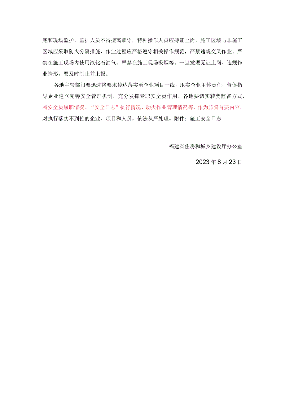 福建省住建厅关于进一步发挥房屋市政工程专职安全员作用的通知.docx_第2页