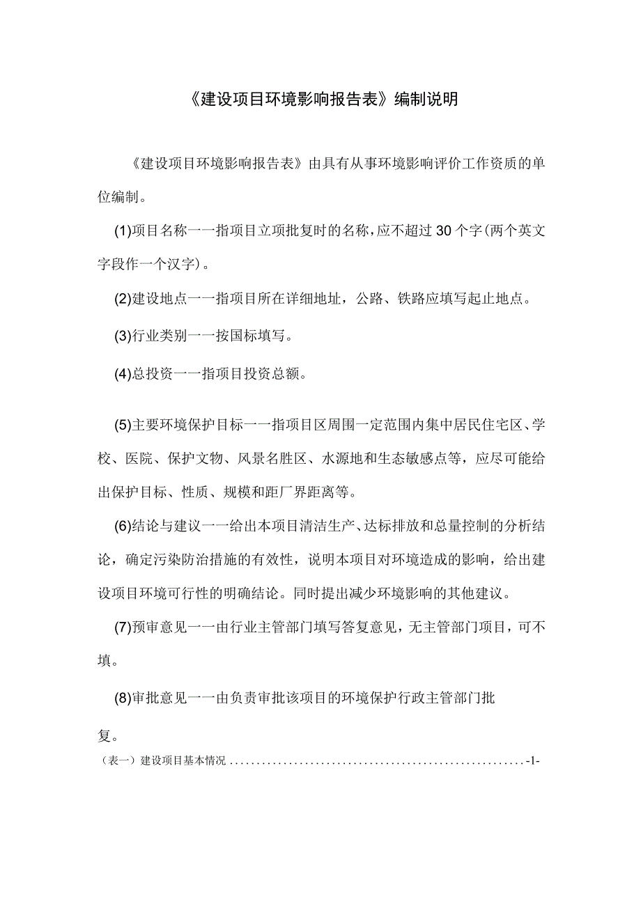 玉磨电铁220kV罗里牵外部供电工程环评报告.docx_第2页