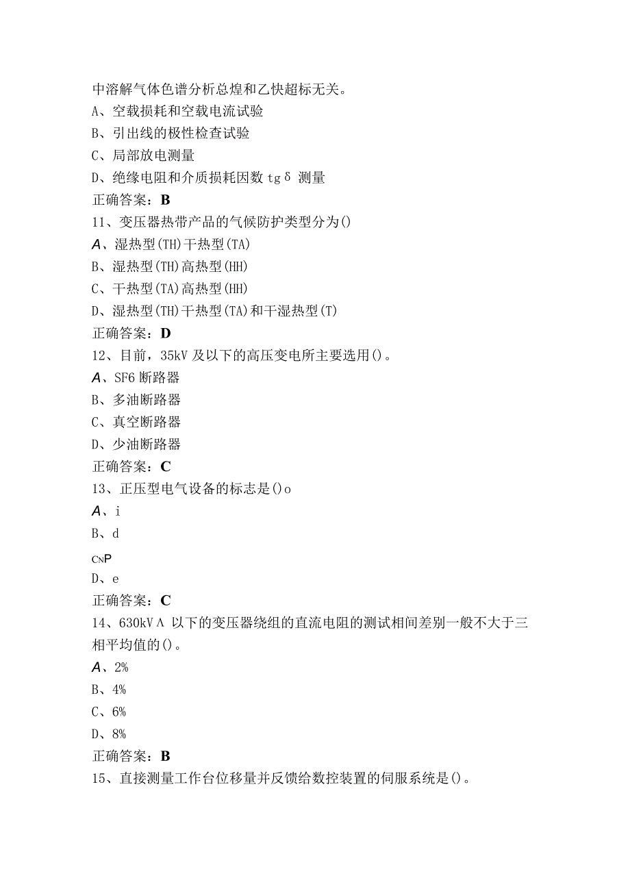 维修电工 （技师）复习题.docx_第3页