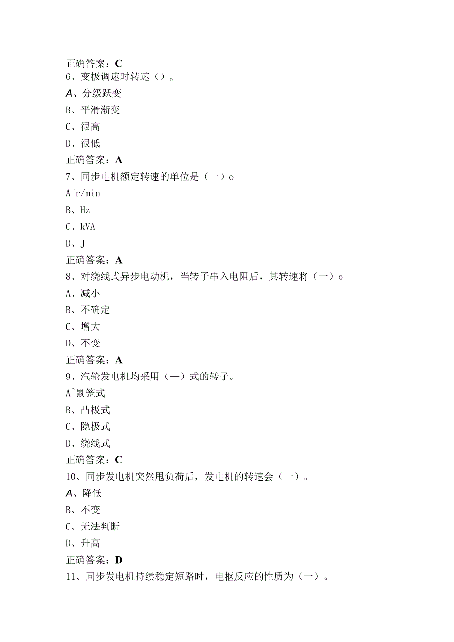 电机原理及应用题库（附答案）.docx_第2页