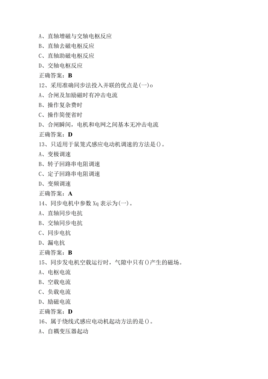 电机原理及应用题库（附答案）.docx_第3页