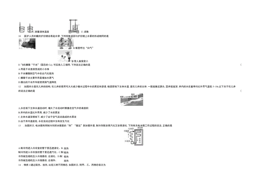 第四章物质的形态及其变化.docx_第2页