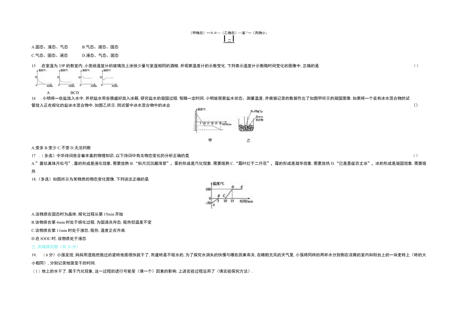 第四章物质的形态及其变化.docx_第3页