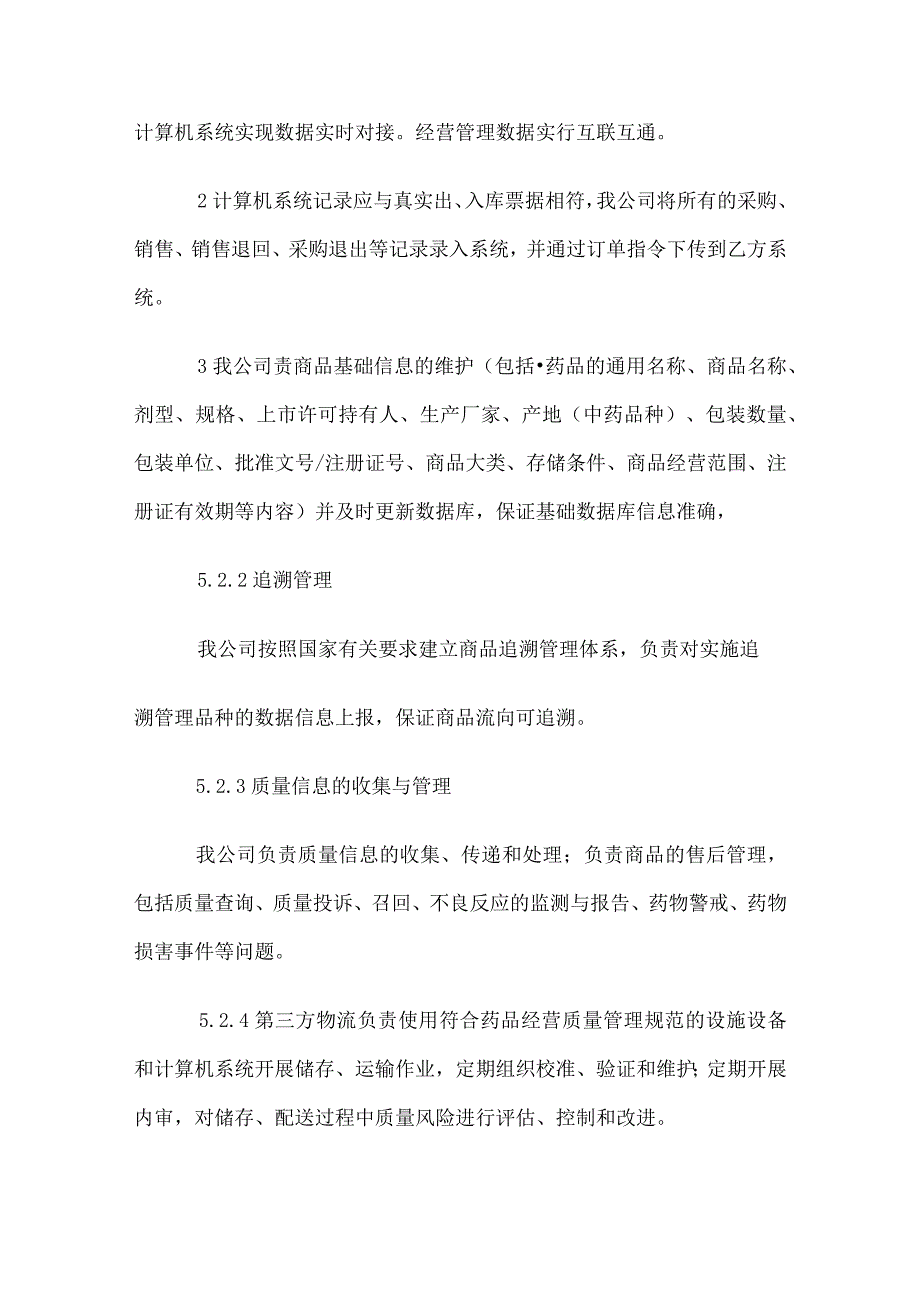 药品委托存储、配送管理制度.docx_第2页