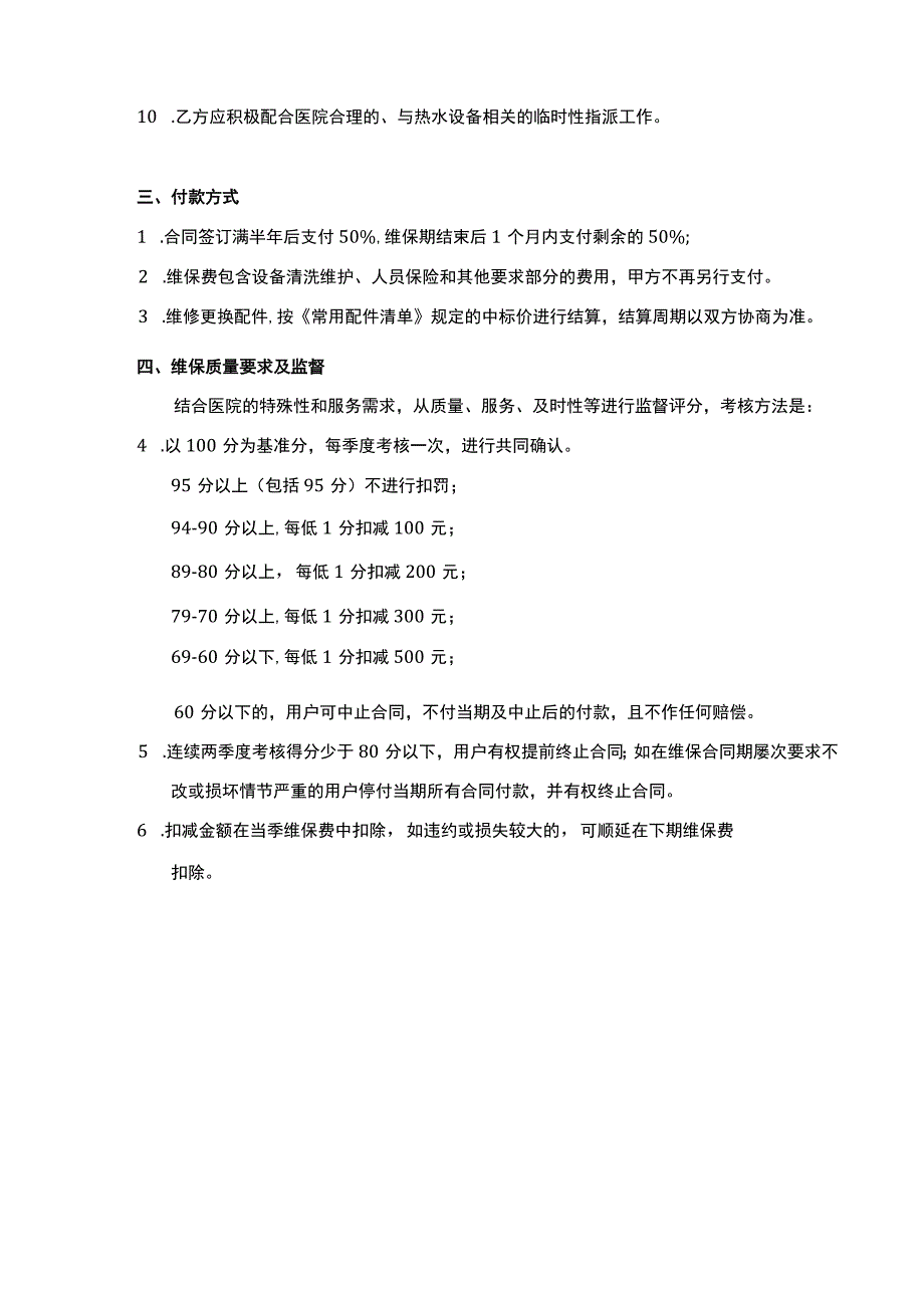 英德市人民医院太阳能热水维保项目用户需求书.docx_第3页