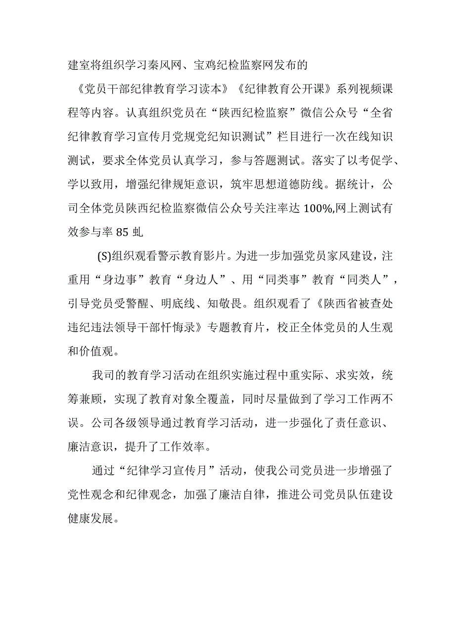 精品2023年纪律教育学习宣传月活动总结报告6篇.docx_第2页