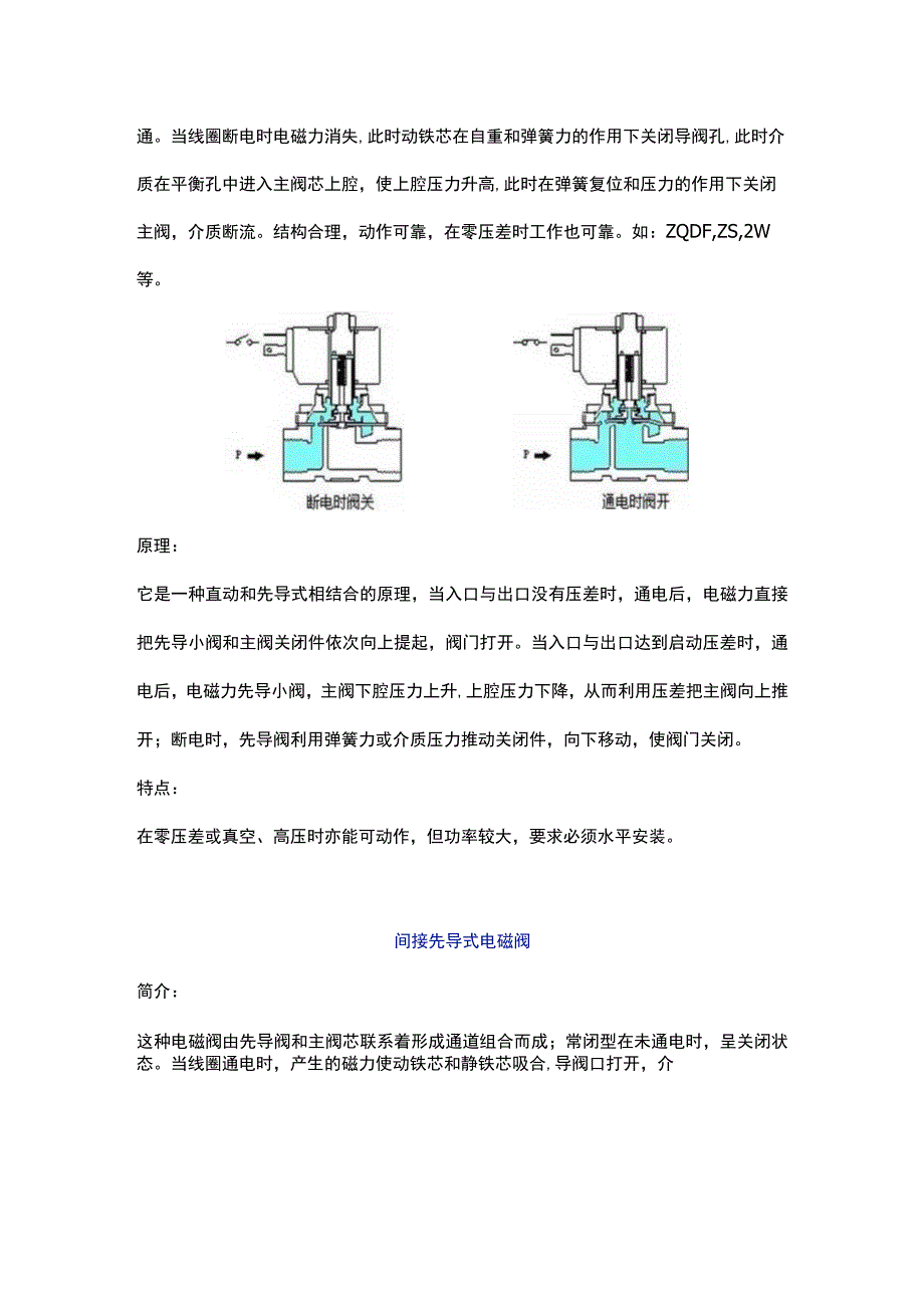 电磁阀基础知识详解：原理、维护、选型.docx_第3页