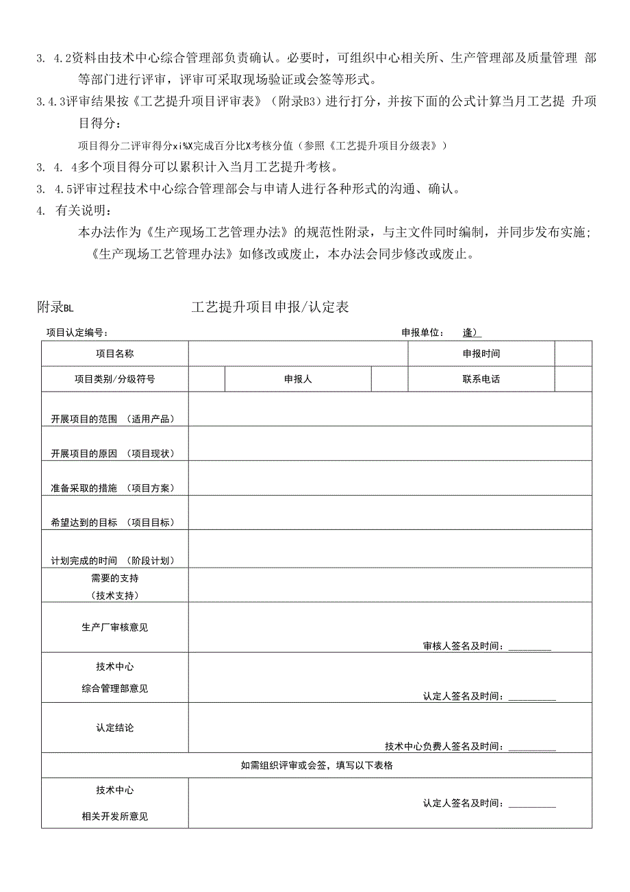 生产现场工艺提升管理细则.docx_第3页