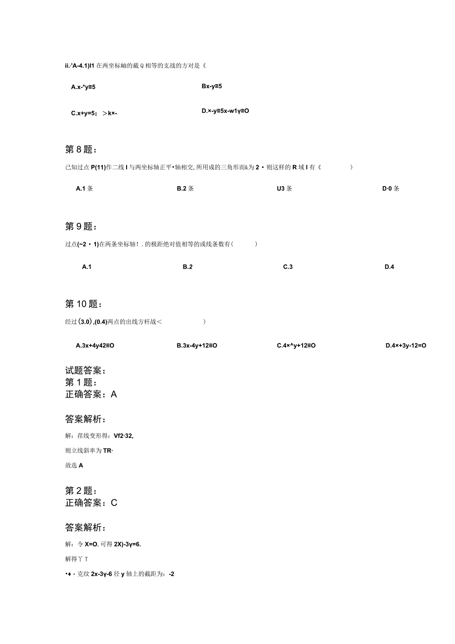 直线和圆的方程（一）测试题-6303428315d1.docx_第2页