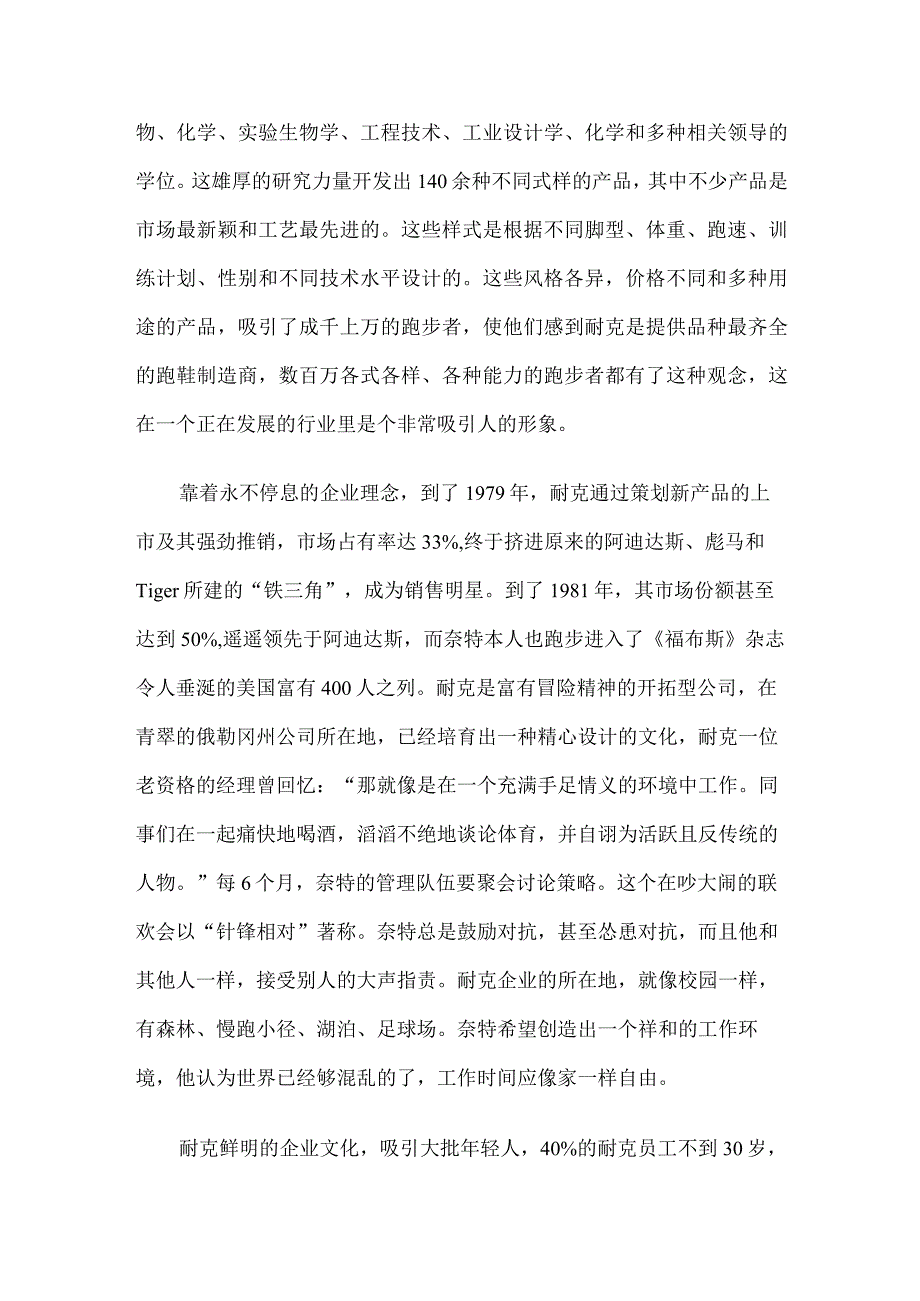 耐克的个性化营销.docx_第3页