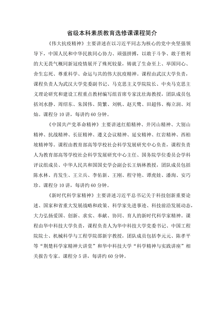 省级本科素质教育选修课课程简介.docx_第1页