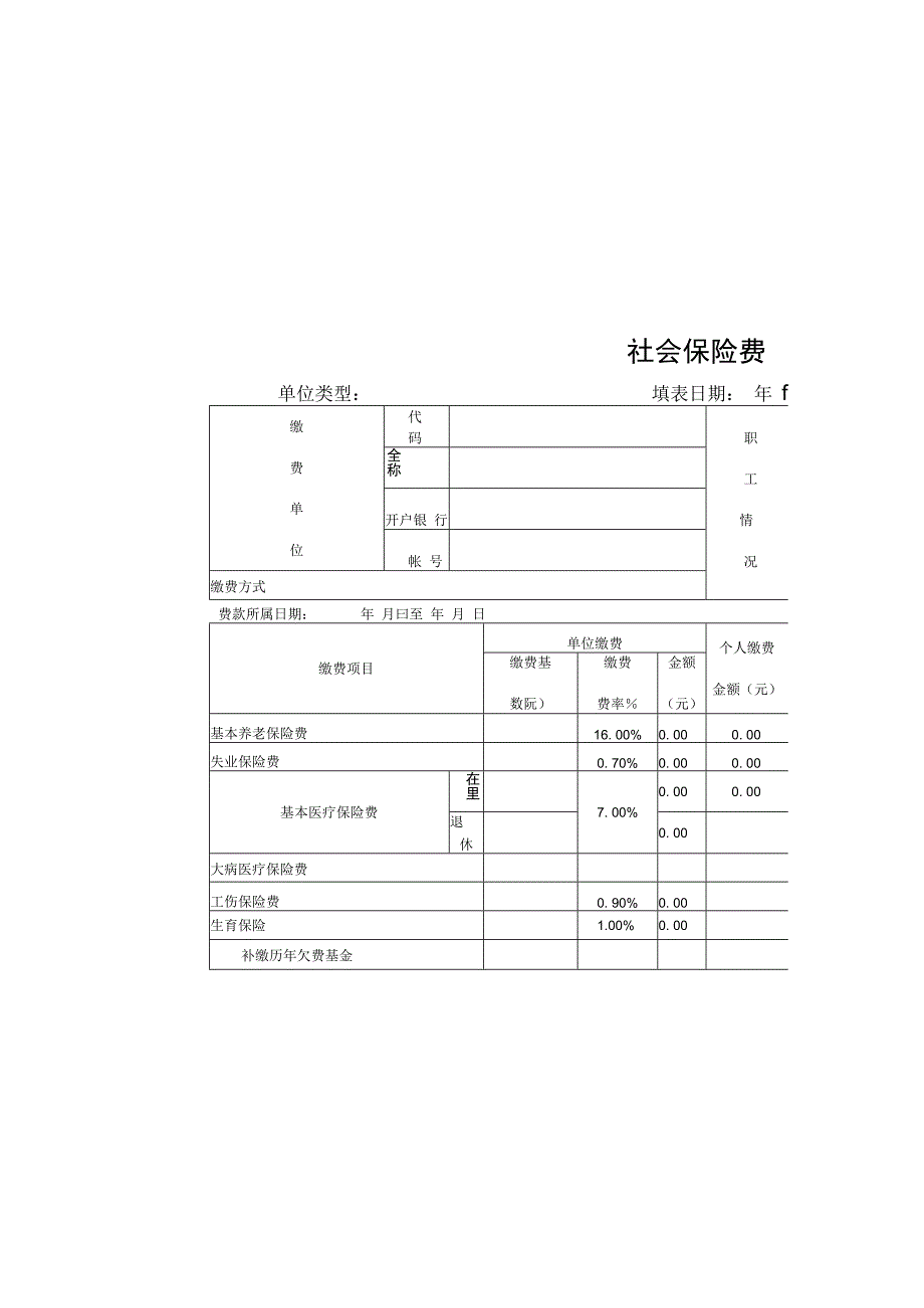 社会保险费申报表.docx_第2页