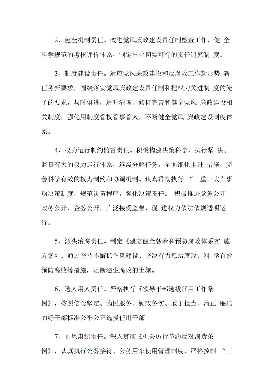 落实党风廉政建设党支部主体责任实施方案2篇范文.docx_第2页