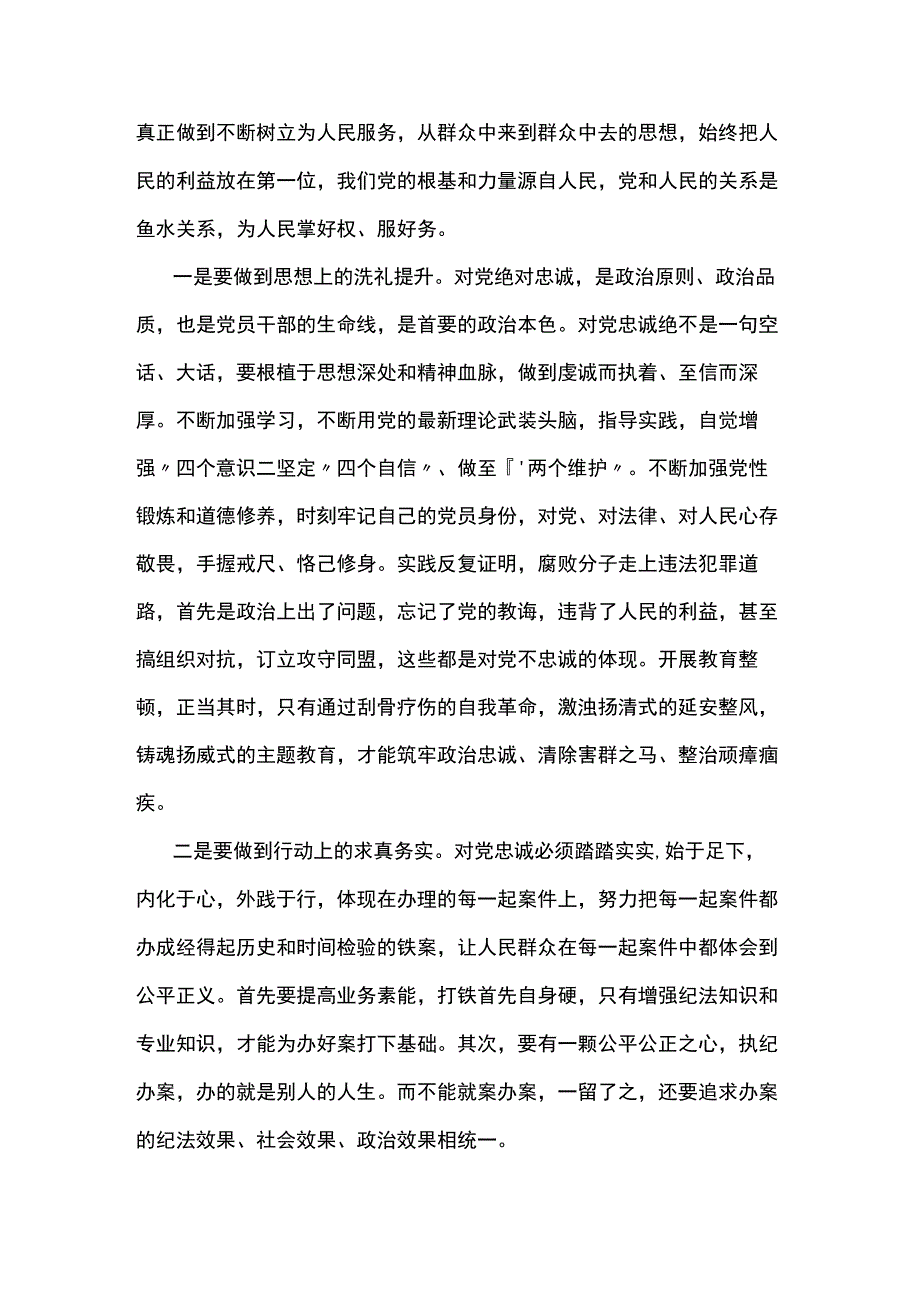 纪检监察干部教育整顿活动心得体会两篇.docx_第2页