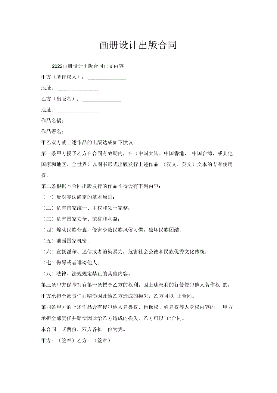 画册设计出版合同.docx_第1页