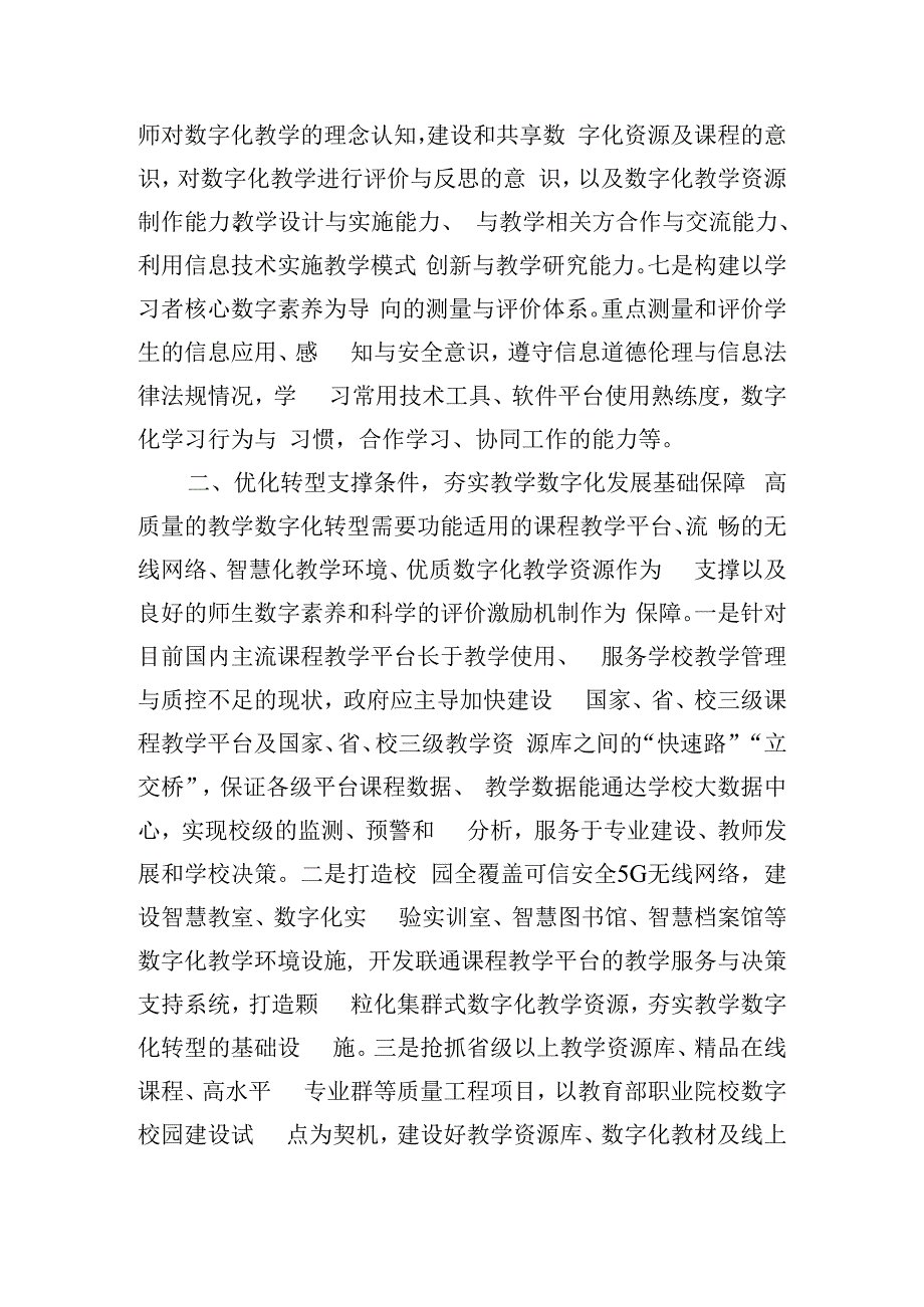 职业院校教学数字化转型的推进路径.docx_第2页