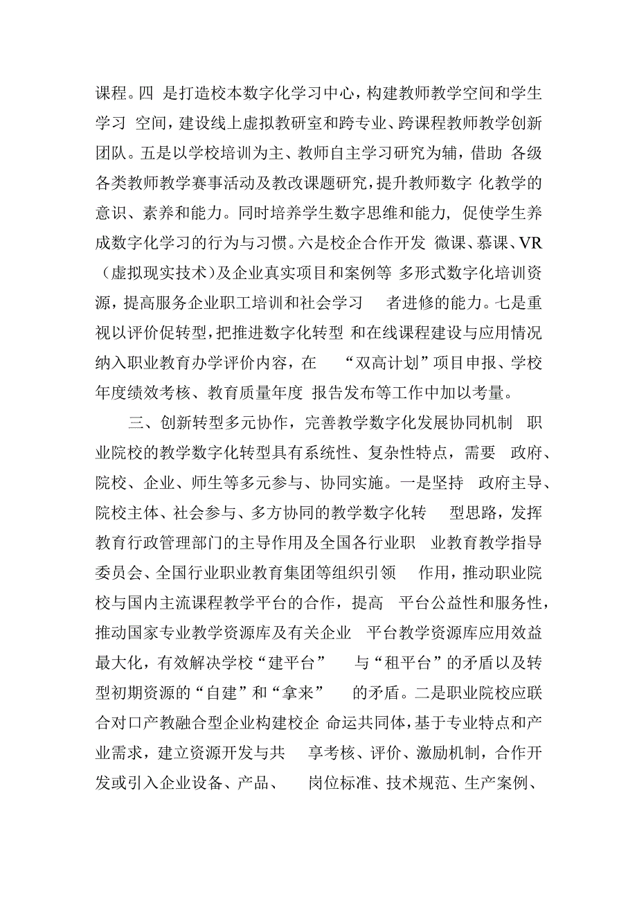 职业院校教学数字化转型的推进路径.docx_第3页