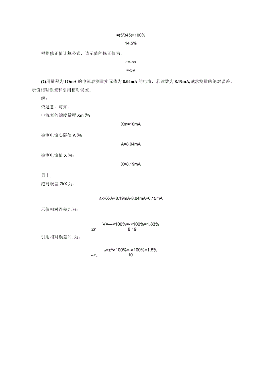 电子测量技术基础章节练习题及答案.docx_第3页