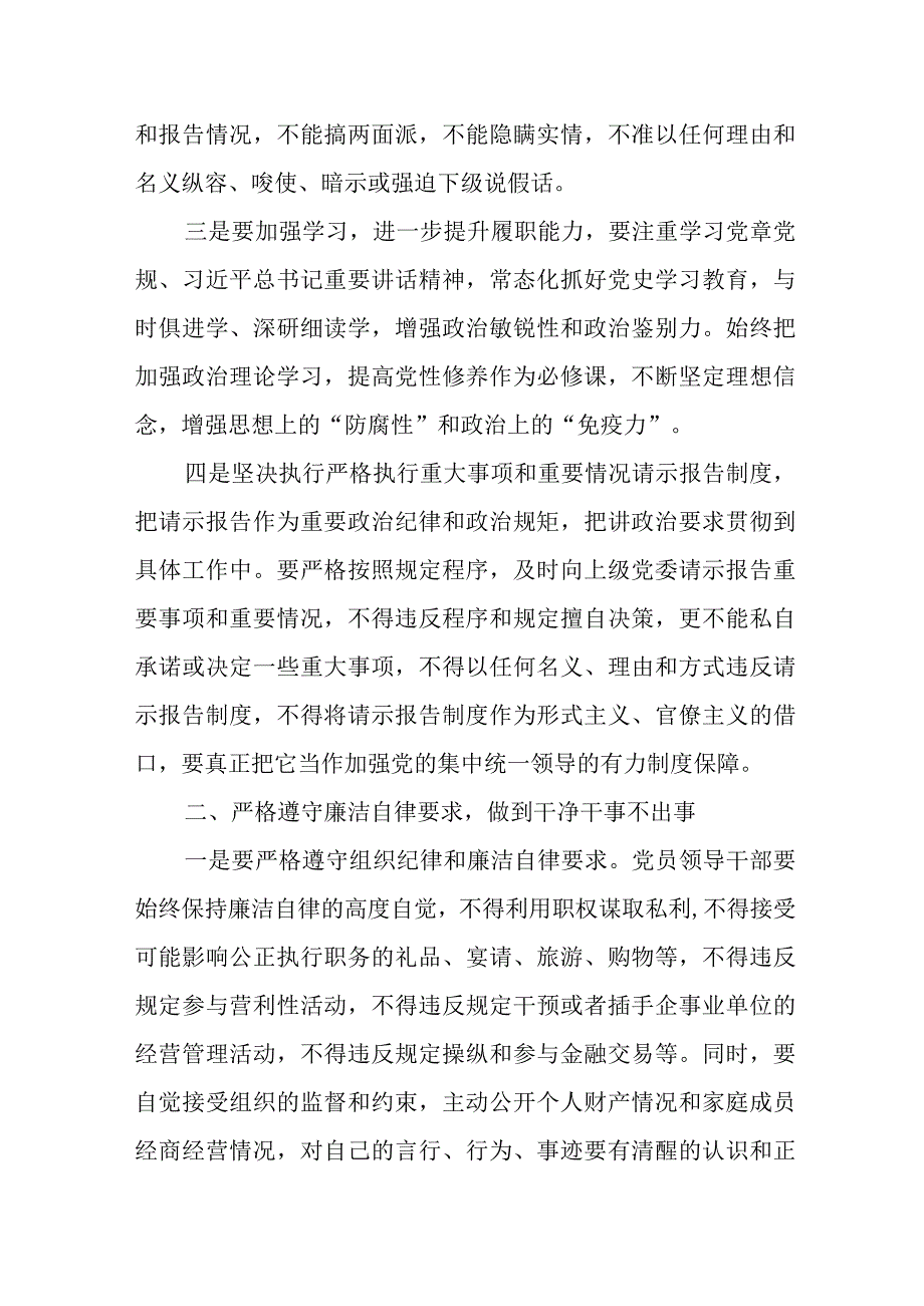 税务局纪检组长对新任领导干部任前廉政谈话.docx_第2页