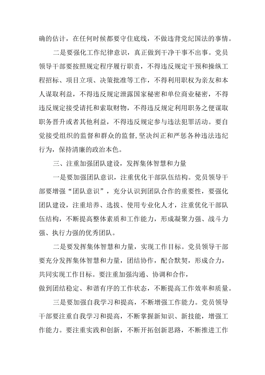 税务局纪检组长对新任领导干部任前廉政谈话.docx_第3页