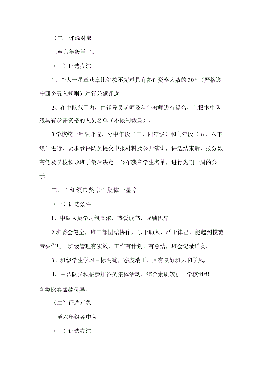 红领巾奖章的实施方案.docx_第2页