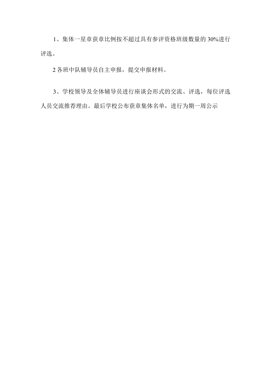 红领巾奖章的实施方案.docx_第3页