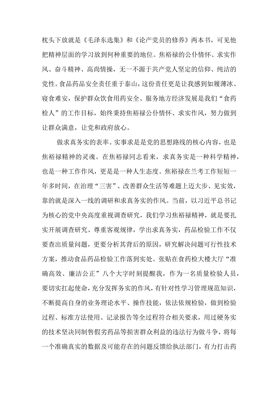 研讨发言：学习焦裕禄精神争当五个表率.docx_第2页