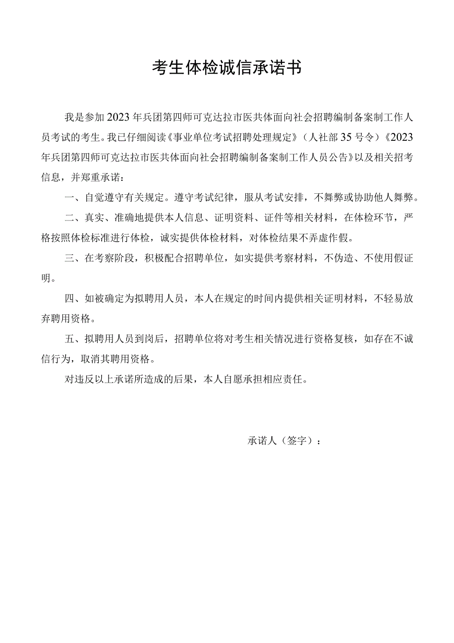 考生体检诚信承诺书.docx_第1页