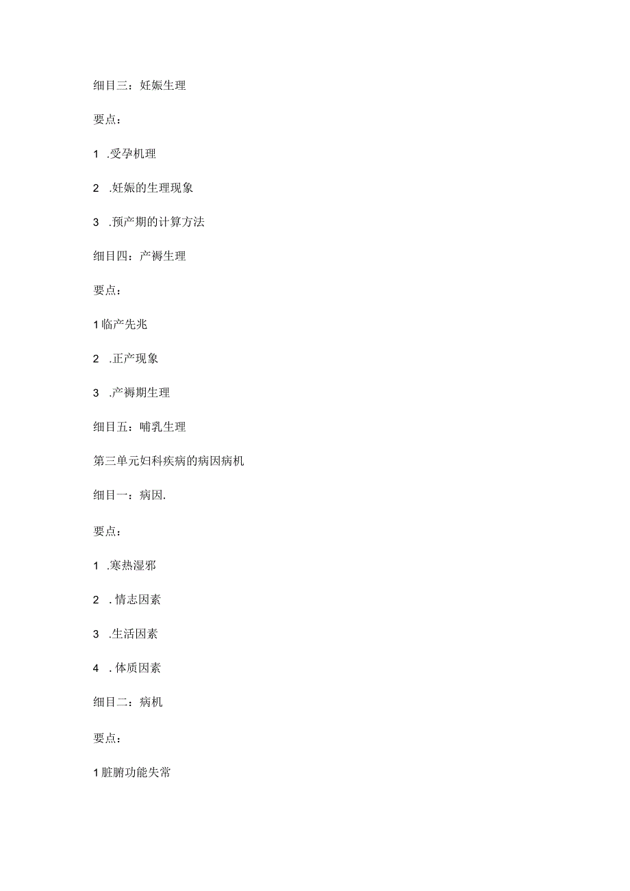 第一单元女性生殖器官.docx_第2页