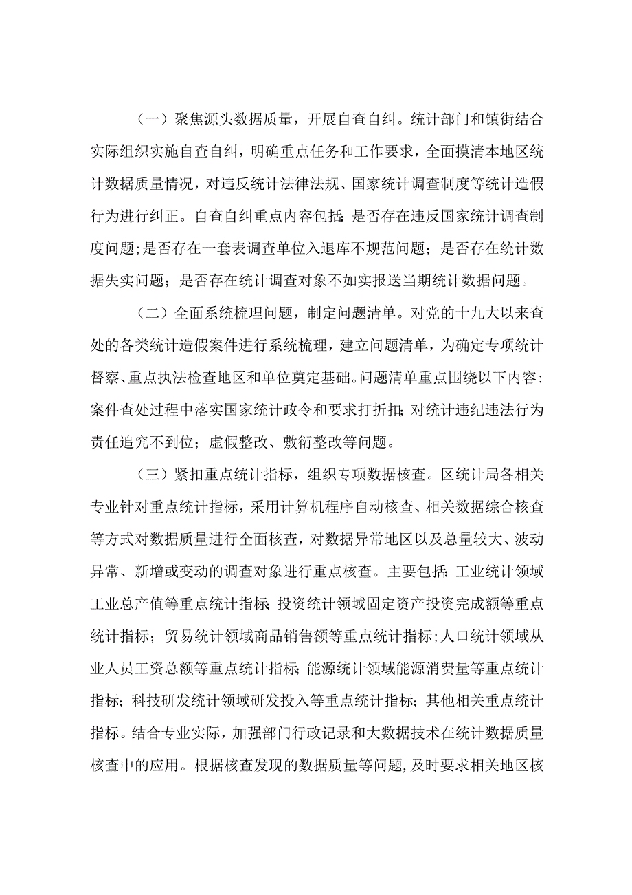 统计造假屡禁难绝专项治理行动实施方案.docx_第2页