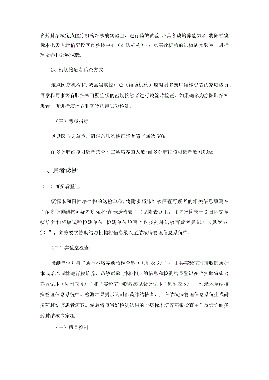 耐多药肺结核方案 (1).docx_第2页