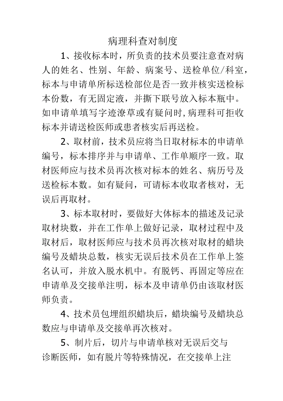 病理科查对制度.docx_第1页