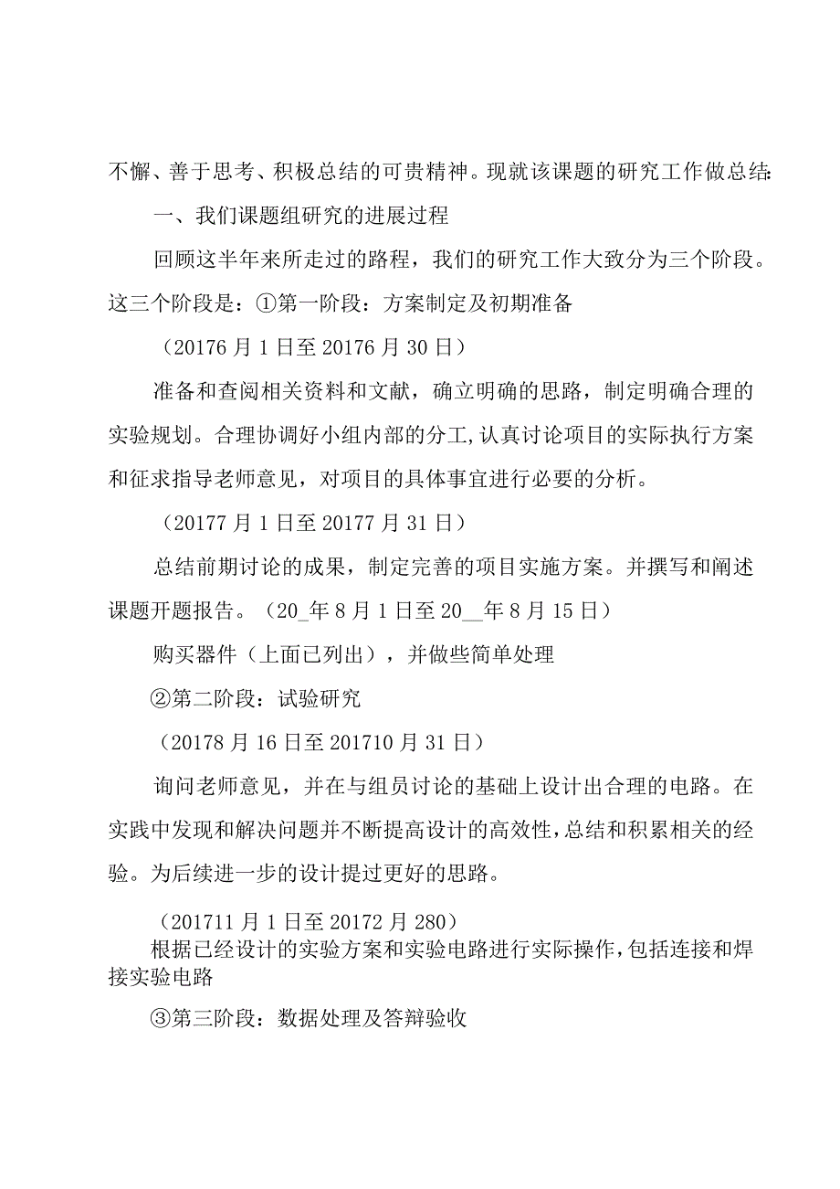 科研课题研究工作总结以及工作计划（3篇）.docx_第2页