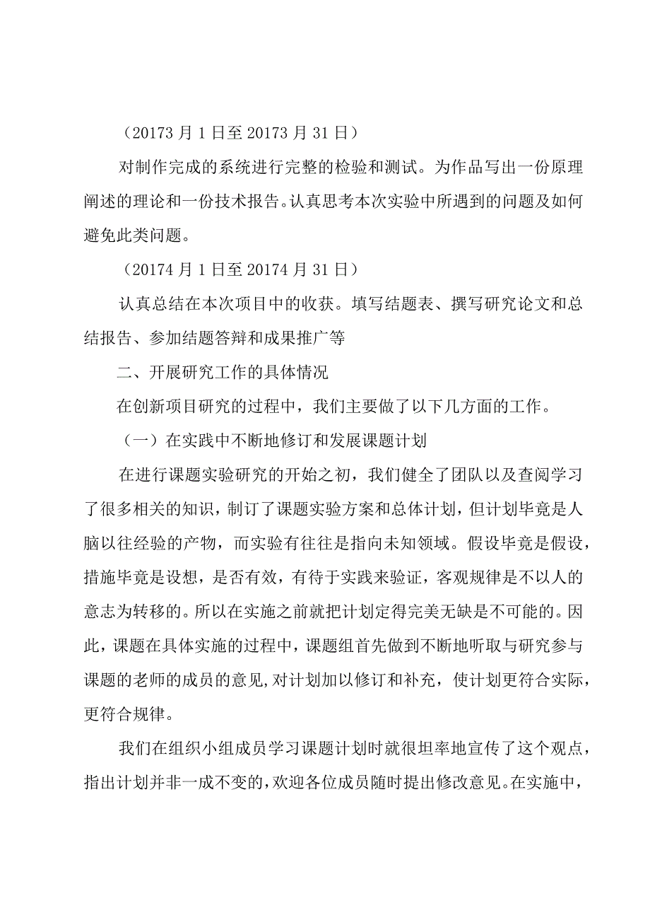 科研课题研究工作总结以及工作计划（3篇）.docx_第3页