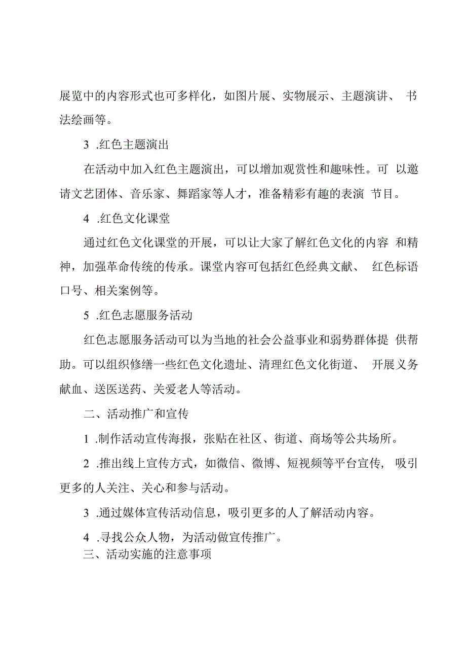 红色主题教育活动方案范文5篇.docx_第2页