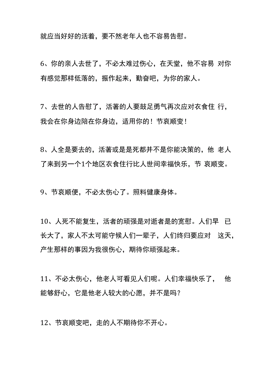 老人走了节哀的安慰话语录.docx_第2页