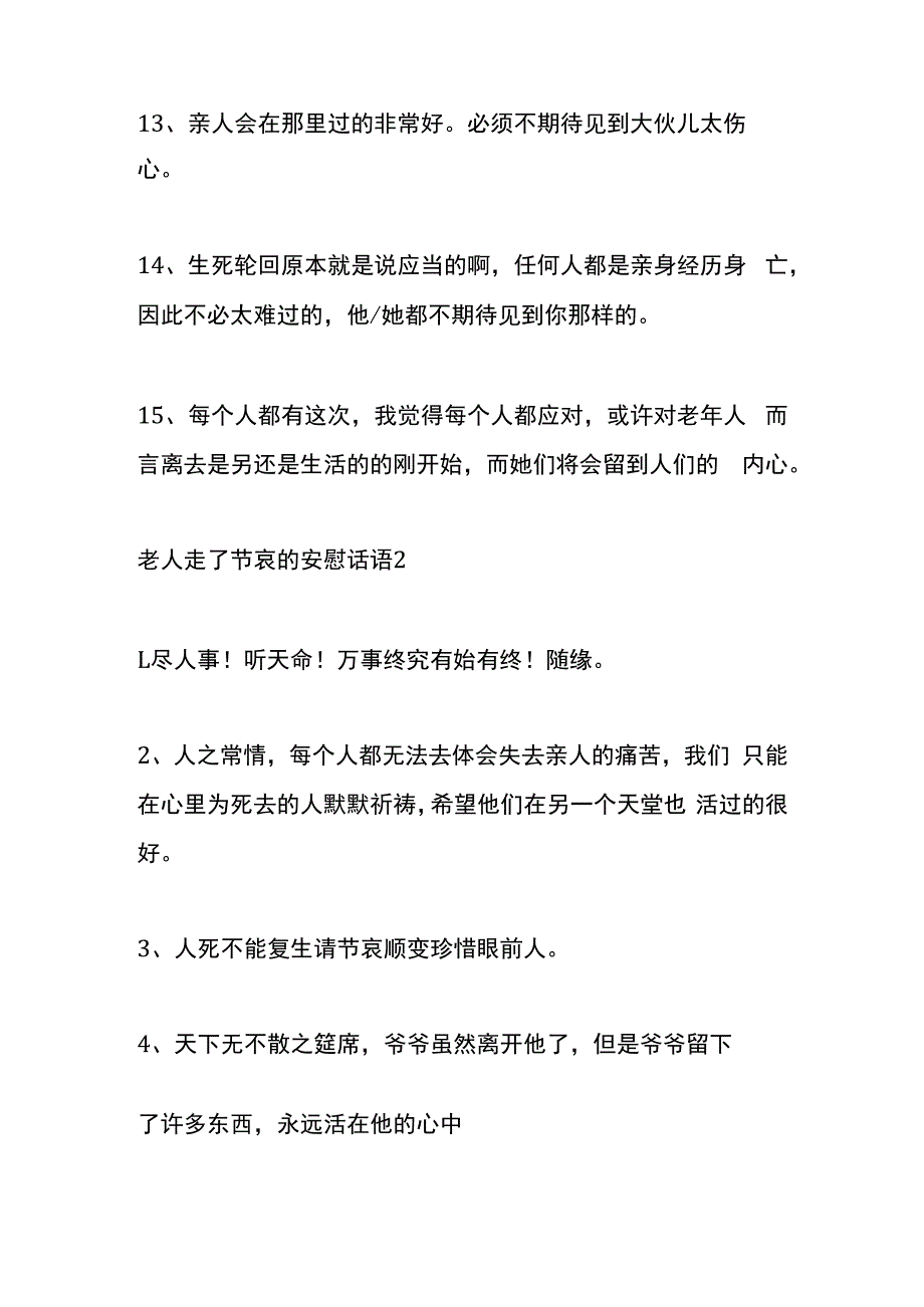 老人走了节哀的安慰话语录.docx_第3页