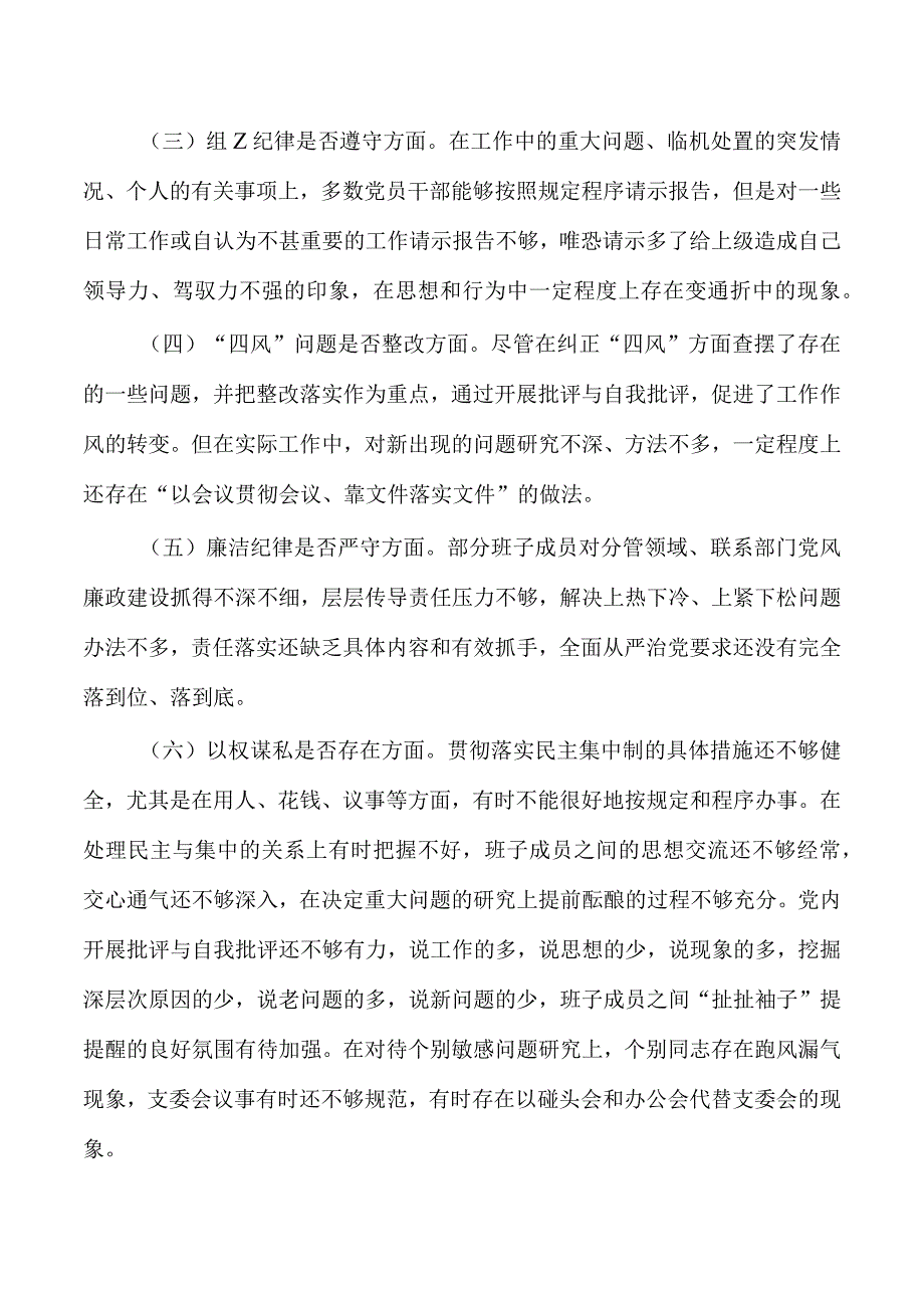 肃清流毒个人检查剖析.docx_第2页