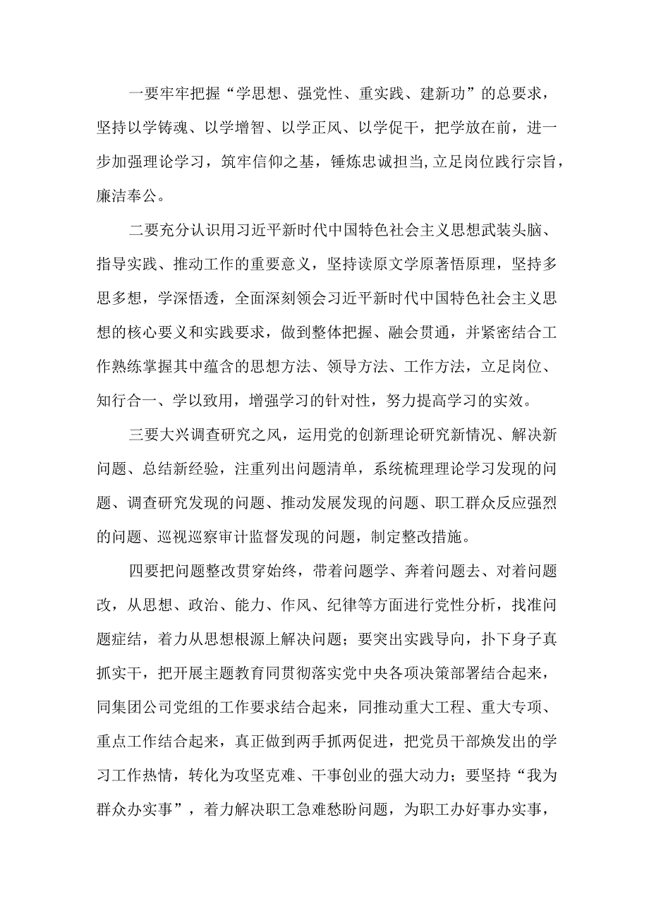 燃气公司开展第二批主题教育研讨会交流发言稿（汇编6份）.docx_第2页