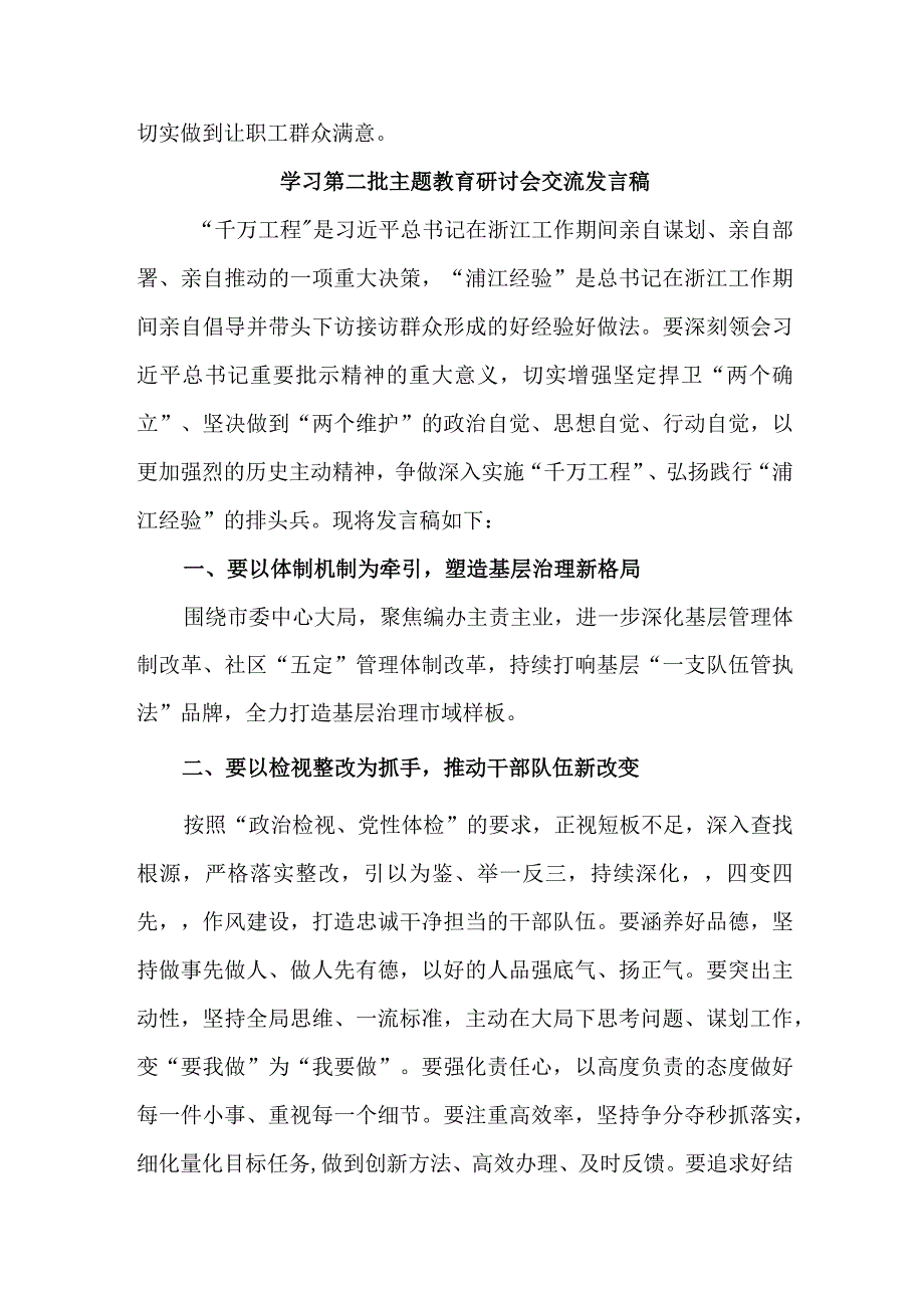 燃气公司开展第二批主题教育研讨会交流发言稿（汇编6份）.docx_第3页