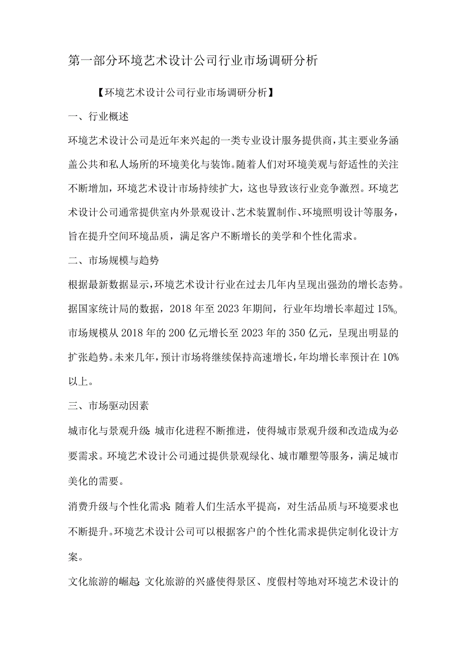 环境艺术设计公司行业营销方案.docx_第2页