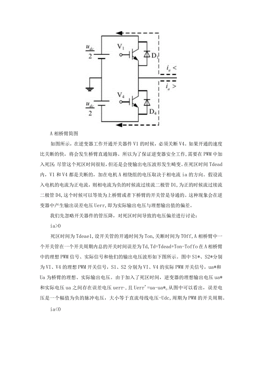 电机谐波分析.docx_第3页