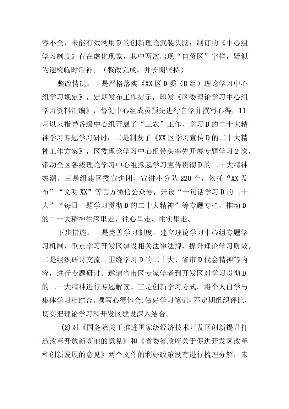 经济开发区党工委关于巡察集中整改进展情况的通报.docx_第3页