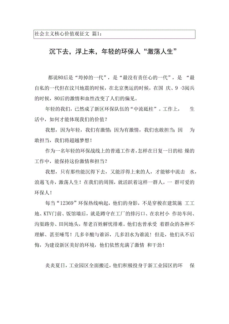 社会主义核心价值观主题征文-获奖3篇.docx_第1页