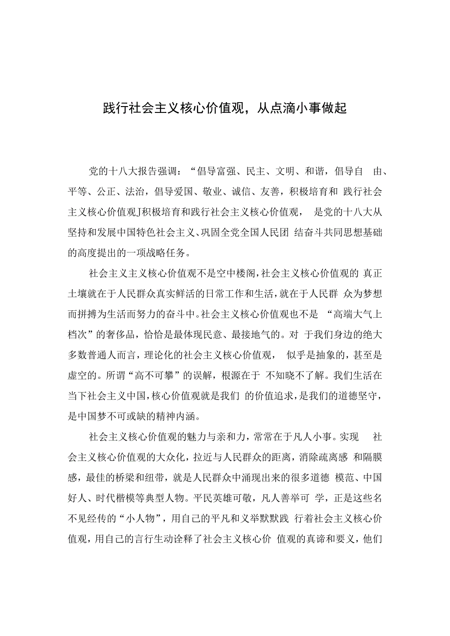 社会主义核心价值观主题征文-获奖3篇.docx_第3页