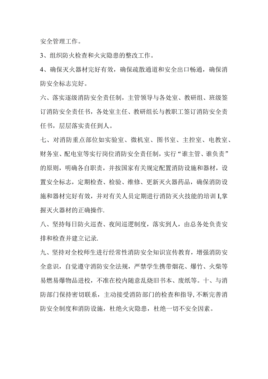 滨州行知中学消防安全责任制度.docx_第2页