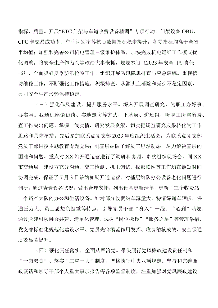 第二批主题教育民主生活会（六个方面）个人检视发言材料.docx_第2页