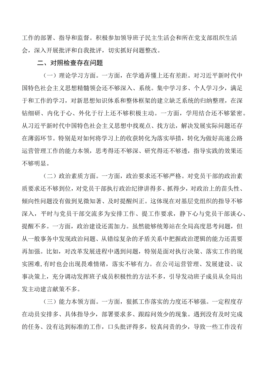 第二批主题教育民主生活会（六个方面）个人检视发言材料.docx_第3页