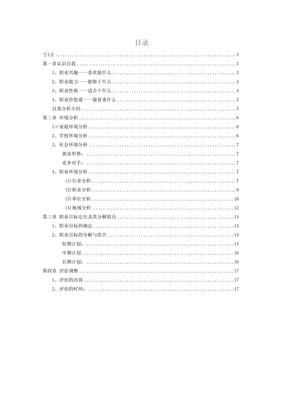 经济学专业-大学生职业生涯规划书.docx_第2页